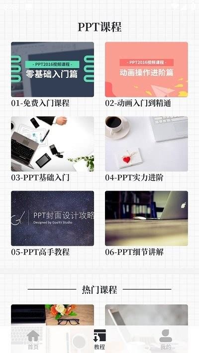 优品PPT模板app下载-优品PPT模板免费版官网v4.0.2 安卓版 - 极光下载站