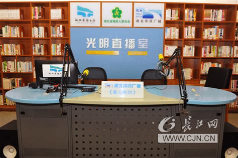 湖北省“光明直播室”举办残疾人播音主持培训-新闻中心-南海网