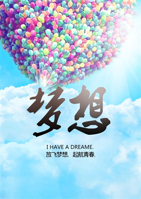 中国梦空管梦我的梦主题海报设计|平面|海报|Rosechen - 原创作品 - 站酷 (ZCOOL)