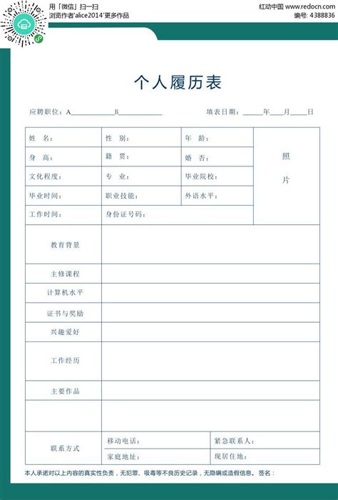 个人履历模板CDR素材免费下载_红动中国