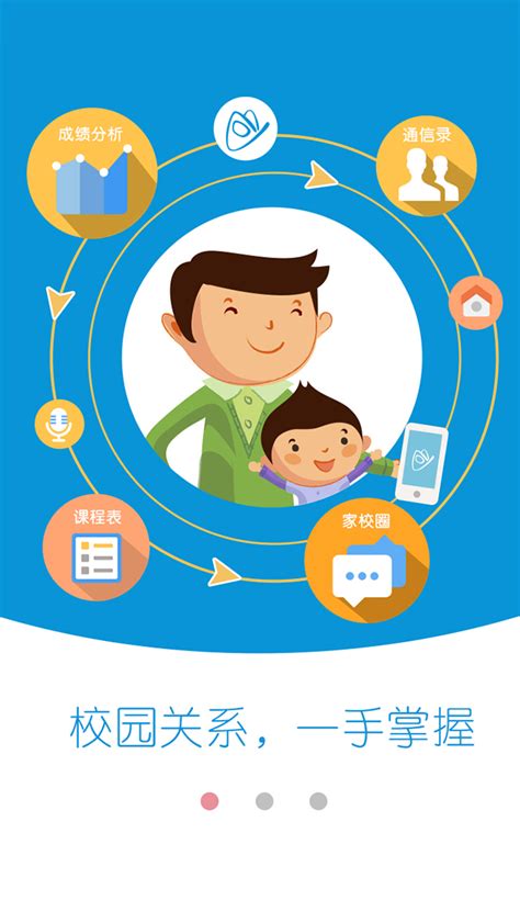 师生通-天音校训通-天音校讯通app官方版2024免费下载安装