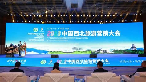 2023中国西北旅游营销大会在宝鸡开幕 - 西部网（陕西新闻网）