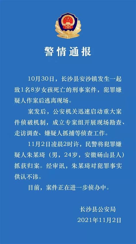 湖南长沙县发生一起刑事案件致1名女孩死亡，犯罪嫌疑人已抓获_北京日报网