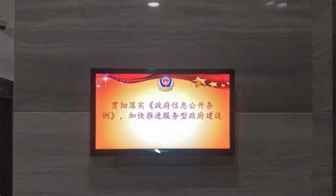 东丽区财政局法律科普讲堂：“中华人民共和国政府信息公开条例”