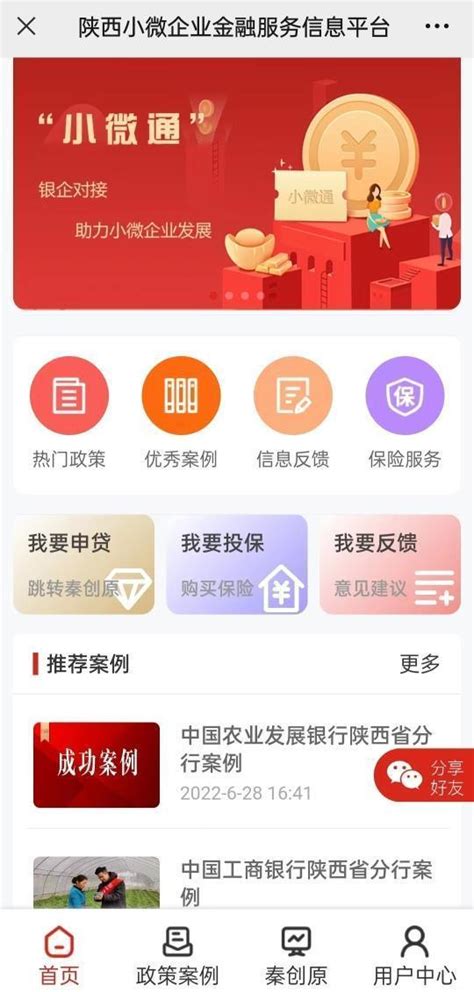 陕西小微企业金融服务信息平台正式上线凤凰网陕西_凤凰网