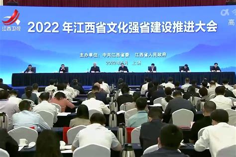 2022年江西省文化强省建设推进大会召开_凤凰网视频_凤凰网