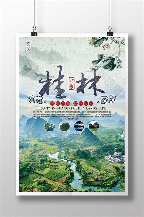 桂林旅游海报设计模板图片素材_旅游酒店图片_海报图片_第9张_红动中国