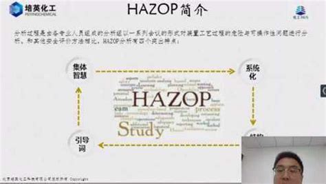 设计阶段的HAZOP分析及策划-综合资讯-环境健康安全网