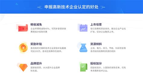 上海高新技术企业认定（高企落户）-高新技术企业认定的条件和优惠政策-仲企财税