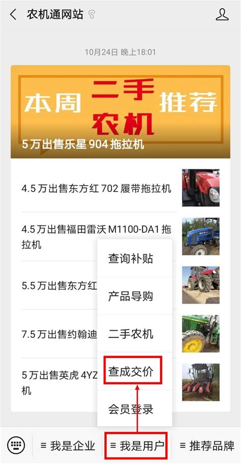 农机通“农机产品成交价查询工具”在微信公众号上线_农机通讯社