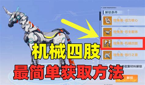 幻塔独角兽四肢获取位置介绍-幻塔攻略-超能街机