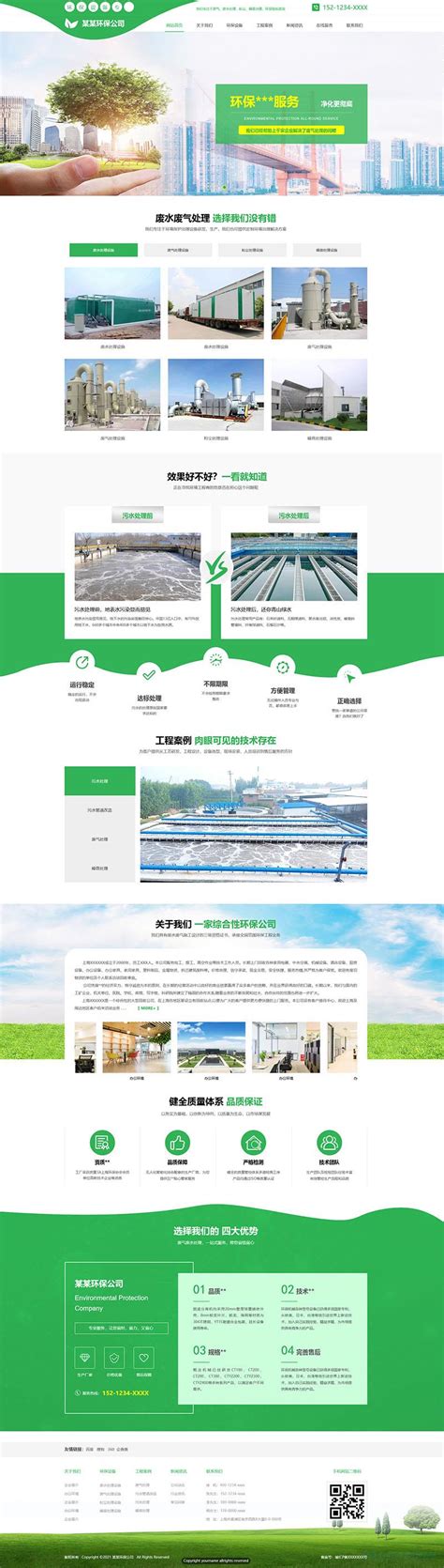 环保网站模版设计图__中文模板_ web界面设计_设计图库_昵图网nipic.com