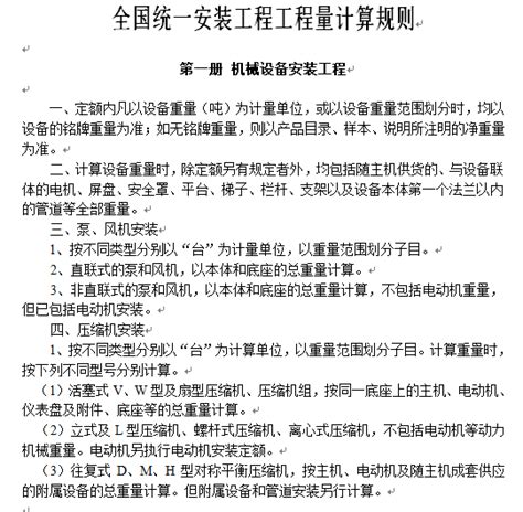 上海市安装工程预算定额 SH 02-31-2016（安装整套）9787560876573_虎窝淘
