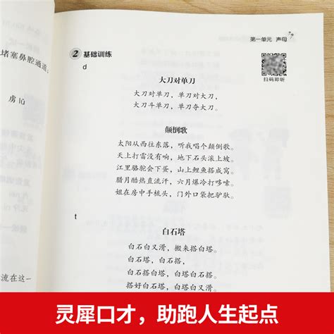 绕口令 的图像结果