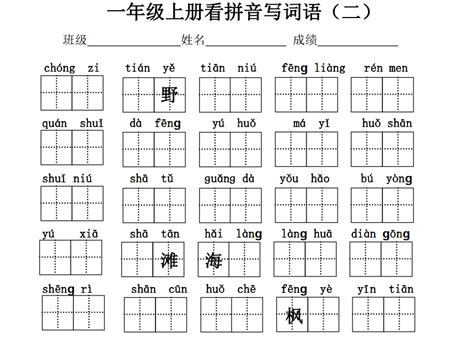 小学一年级语文第三单元汉语拼音检测题(2)_一年级_幼教网