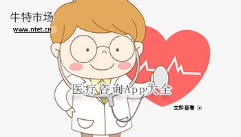 在线医生免费咨询app有哪些-手机网上医生咨询app排行榜-西门手游网