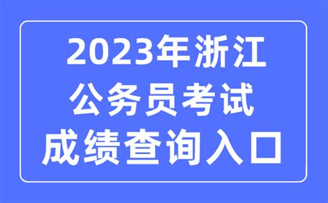 2022年度执业药师职业资格考试浙江考区合格人员名单的公示