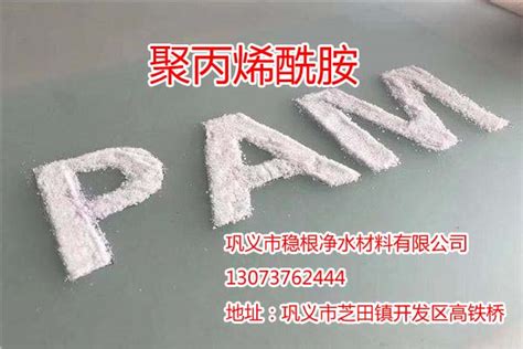 大同聚丙烯酰胺PAM厂家货源充足-环保在线