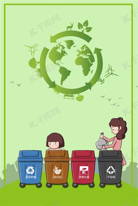 绿色垃圾分类宣传海报背景图片免费下载-千库网