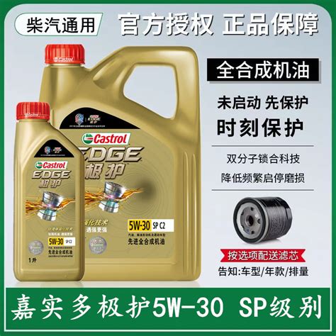 嘉实多极护5W-30全合成机油钛流体SP柴汽油通用发动机润滑油1L4升-淘宝网