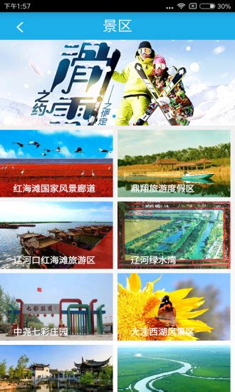 盘锦旅游app下载-盘锦旅游软件下载v1.13 官网安卓版-2265安卓网