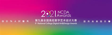 喜讯 丨 艺院学子在第八届全国高校“未来设计师”数字艺术设计大赛中喜获佳绩-艺术与设计学院