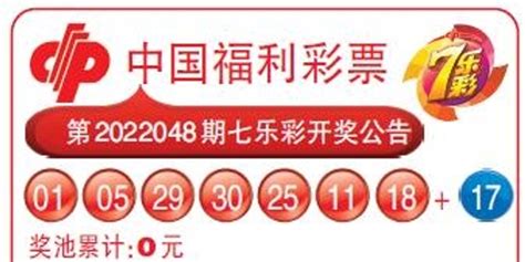中国福利彩票第2022048期七乐彩开奖公告_手机新浪网