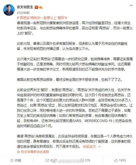 张文宏谈香港康复者“再感染”新冠：非一般意义上的“复阳”_第一金融网