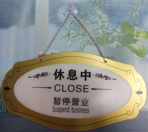 今天本店休息图图片