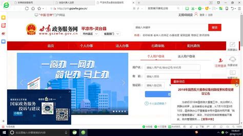 互联网政务服务平台官网电话号码，中国重名查询