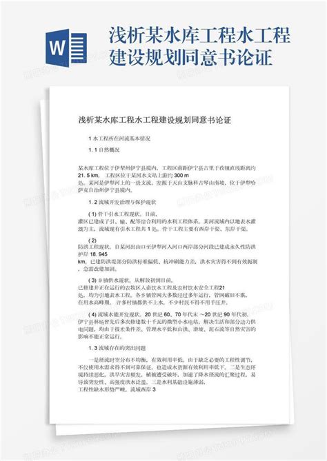 毕业设计方案论证报告【范本】Word模板下载_编号lakemewo_熊猫办公