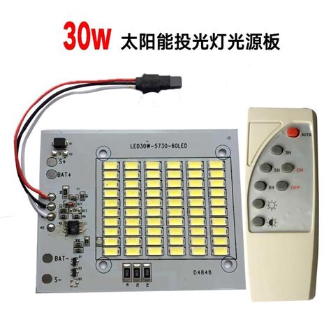 led30w太阳能投光灯光源控制板3.7v3.2v灯珠控制线路板光源带遥控-阿里巴巴