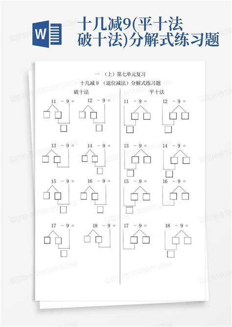 破十法分解式图图片