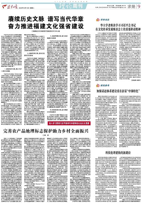 加强话语体系建设重在彰显“中国特色” - 福建日报数字报
