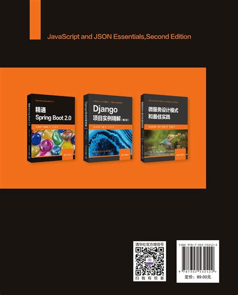 清华大学出版社-图书详情-《JavaScript与JSON从入门到精通（第2版）》