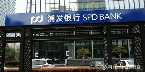 浦发银行究竟是国企还是央企？ 浦发银行 是一家总部设在上海的全国性股份制商业银行，成立于1992年8月28日，并于1993年1月9日上市。对于 ...