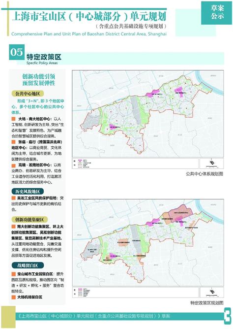 上海市宝山区（中心城部分）单元规划获市政府批复！|界面新闻 · JMedia