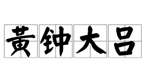 华夏文明的黄钟大吕，在24名作家书写24节气时传来回音