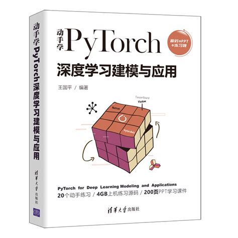 开源下载 | 基于PyTorch的深度学习.pdf-轻识