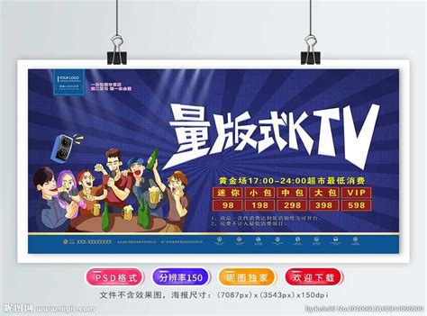 钱柜KTV广告设计图__海报设计_广告设计_设计图库_昵图网nipic.com