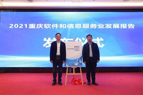 重庆首次发布软件产业发展报告 到2025年产业年收入将达5000亿元_重庆市人民政府网
