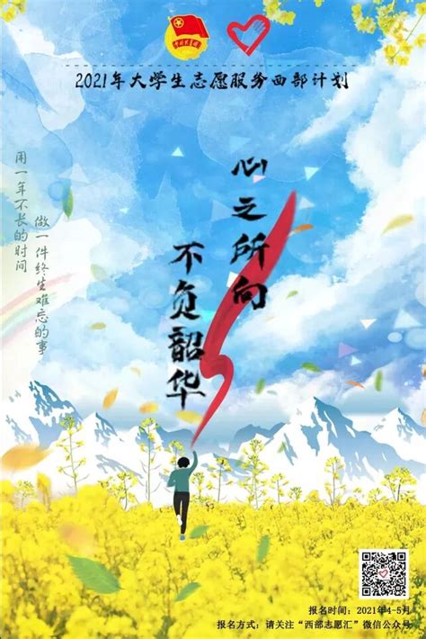 到西部去，到祖国需要的地方去...#西部计划二十周年-bilibili(B站)无水印视频解析——YIUIOS易柚斯