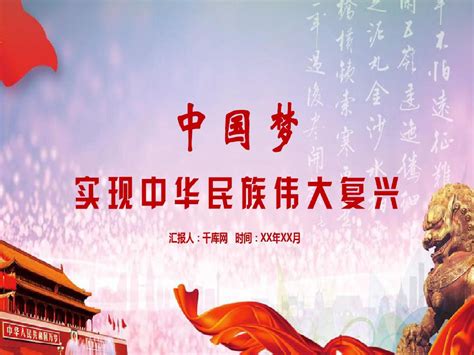 中国梦是什么内容「中国梦的基本含义」 | WE生活