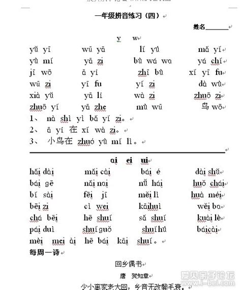 20分，求汉语拼音学习方法