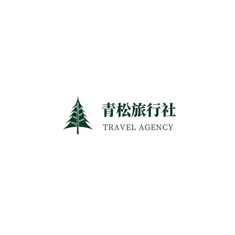 黑色松树旅游公司logo创意旅游中文logo - 模板 - Canva可画