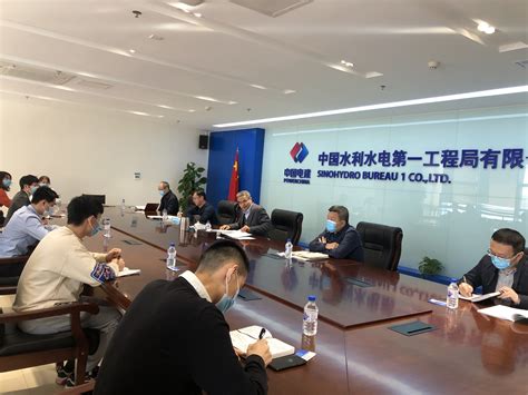 中国水利水电第一工程局有限公司 基层动态 工程技术部落实公司2021年工作会部署