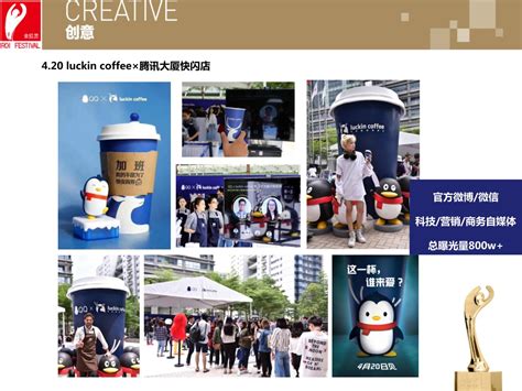 luckin coffee（瑞幸咖啡）试营业期间全媒体整合营销案例 | 2018金投赏商业创意奖获奖作品