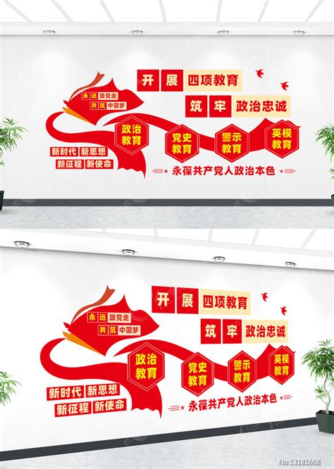 四项教育标语文化墙图片下载_红动中国
