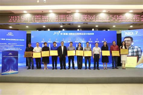 2022年湖南省互联网企业50强名单揭晓 - 湖南省互联网协会
