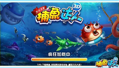 《捕鱼达人3D》公测五重惊喜 海底狂欢马上开始-腾讯游戏用 - 心创造快乐
